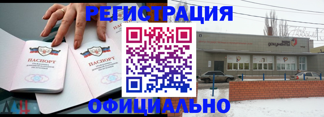регистрация в Донском